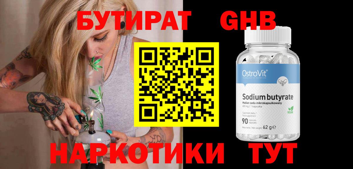 БУТИРАТ буратино Муравленко