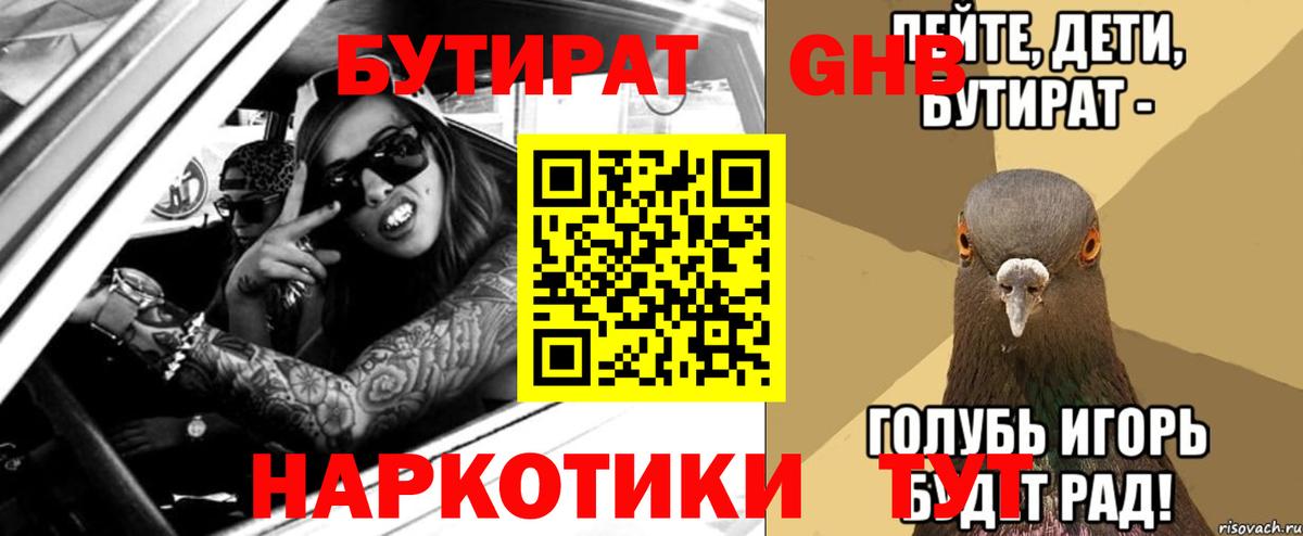 Бутират оксибутират  Вход с VPN  Муравленко 