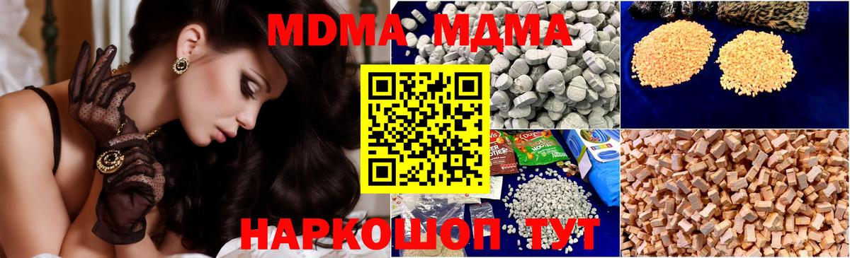 МДМА  МДМА кристаллы  МДМА Molly  Вход с VPN  Муравленко 