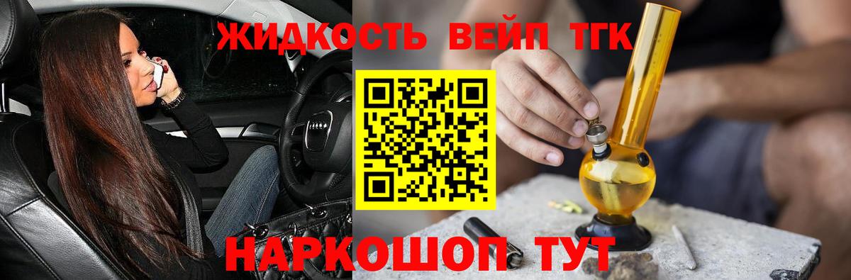 ТГК вейп  Дистиллят ТГК жижа  Муравленко  Вход с VPN 